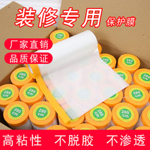 一次性裝修防塵遮蔽膜和紙汽車噴漆保護膜透明家具灰塵遮蓋保護膜