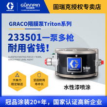 美國GRACO固瑞克Triton308不銹鋼隔膜泵 水性233501氣動雙隔膜泵
