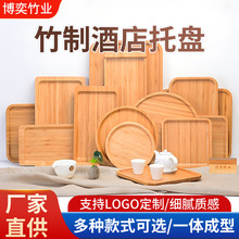 竹制酒店托盤家用點心盤燒烤盤沙拉盤子木制餐具茶水托盤餐盤果盤