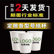紙杯定制一次性杯子印字logo定做加厚訂做奶茶紙杯一次性紙杯定制
