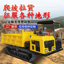 山地果園工程農用爬山虎運輸車廠家液壓履帶車全地形履帶式運輸車