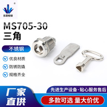 MS705-30三角鎖 圓柱鎖設備地鐵門鎖電箱電梯鎖 壓縮式轉折