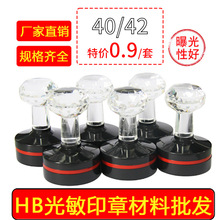 HB光敏印章材料水晶頭圓形墊子7mm厚印章墊子印章材料批發光敏章