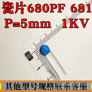 Ƭֱ 680PF 681 1000V 1KV 15KV _P=5MM {ɫ _