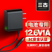 12.6v1a轉燈電池充電器中規3c認證白色簡約玩具電手鑽電源適配器