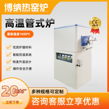 博納熱工廠現貨  1600度管式爐 石墨碳管爐 旋轉管式爐 大量庫存