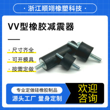 批發vv型橡膠減震器工業風機水泵緩沖減震墊圓形包鐵件橡膠制品
