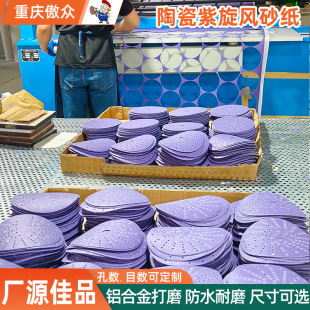 定制6寸帶孔背絨紫砂紙 鋁合金打磨干磨氣磨陶瓷磨料圓盤植絨砂紙