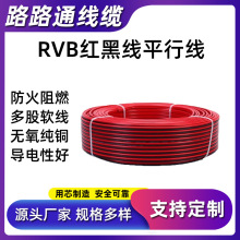RVB無氧銅芯線紅黑平行線LED廣告燈箱專用線國標純銅電源線100米