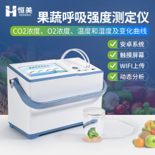 果蔬呼吸測定儀果蔬呼吸速率強度分析蔬菜呼吸作用檢測儀器