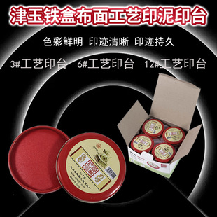 津玉牌圓形鐵盒布面工藝印泥批發按手印快干印台財務辦公用蓋章