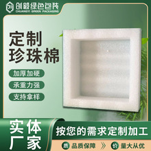 批發高密度epe珍珠棉材料包裝泡沫板防震快遞打包護角填充墊內托
