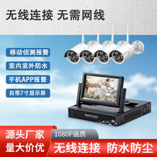 攝像頭家用wifi跨境高清7寸九安300萬無線網絡監控攝像頭批發套裝