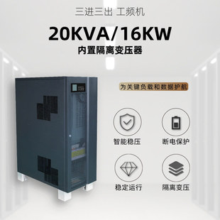 lUPSԴ20KVA/16KWM380V tICԴ