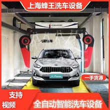 上海蜂王全自動洗車機無接觸24小時大型商用洗車設備全國施工廠家