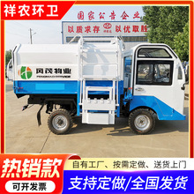 電動四輪掛桶垃圾車物業小區垃圾運輸掛桶垃圾車農村城市用垃圾車