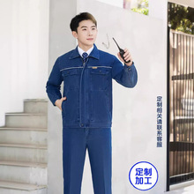 牛仔雙層拉鏈勞保工作服套裝男長袖車間機修廠服0318可加工定制款