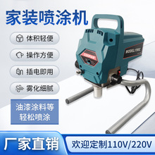 高壓無氣噴塗機DIY款電動噴漆機乳膠漆油漆塗料專用小型噴漆機器