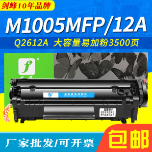 mûlaserJet M1005MFP׼ӷhp 1020plus 2612a 12a