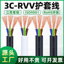 批發全銅電纜線RVV護套線3芯0.3/0.5/0.75/1.0/1.5/2.5平方電源線