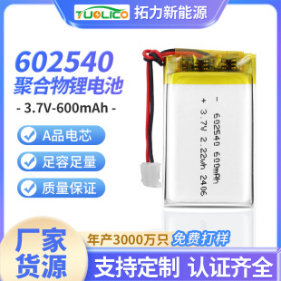 602540ۺ늳600mAh݃x늳P3.7V늳