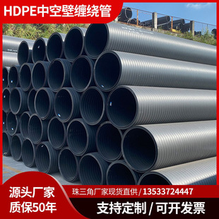 HDPE中空壁波紋管 纏繞管鋼帶增強 pe埋地排水管排污管廣州波紋管