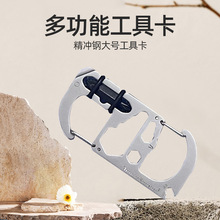 多功能工具卡EDC鑰匙扣配件批頭開瓶器扳手不銹鋼戶外便攜登山扣
