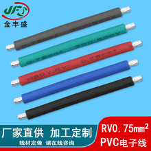 定制rv電線電纜 電機引出線 PVC材質裸銅線材 RV0.75平方電子導線