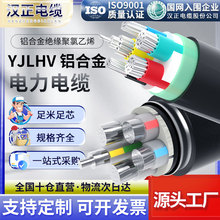工廠直營YJLHV國標低壓電力電纜線多芯阻燃耐火鋁合金電纜