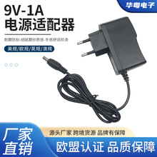 現貨批發9V1A電源適配器led燈帶路由器機頂盒監控網絡電視設備