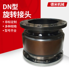 DN旋轉接頭塔吊噴淋高壓高速液壓接頭304不銹鋼萬向中央回轉接頭