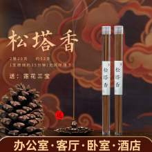 抖音正版爆款線香松塔香線香家用木質香香薰凈化古法天然廠家直發