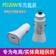 適用蘋果車載充電器迷你單口車充pd快充iPhone充電頭汽車A+C插頭