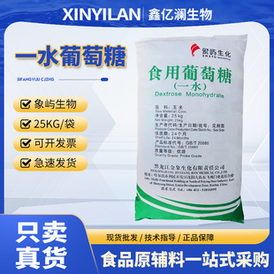 食用象嶼一水葡萄糖食品級葡萄糖粉甜味劑污水處理培菌現貨批發