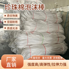 批發 EPE珍珠棉泡沫棒幕牆填縫婚慶插花圓柱條珍珠棉實心泡沫棒