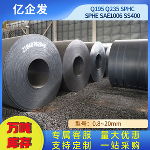 Q195 Q235 SPHC SAE1006現貨鋼卷 可切割多規格國標開平板鋼板卷