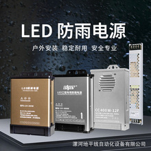 LED防雨電源12V24V400W發光字燈箱招牌戶外LED防雨電源適配器廠家