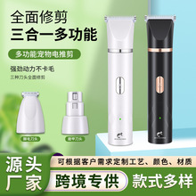 跨境專供三合一多功能寵物剃毛器 電推剪磨甲器腳毛剪毛器