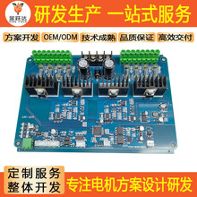 家用商用pcba線路板開發設計一站式方案開發定 制生產驅動