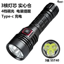 3核G40強光手電筒SST40燈珠遠射聚光炮掌中寶 21700一體倉手電筒