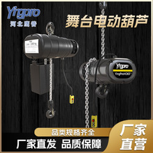 鷹普舞台電動葫蘆劇場燈光表演專用吊機超輕倒掛黑色舞台電動葫蘆