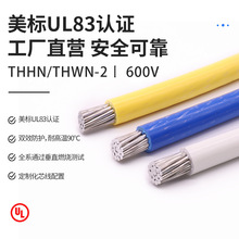 美標 THWN-2/THHN 電纜 交聯聚乙烯絕緣線 600V 耐電壓 UL83 標准