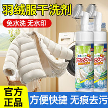 羽絨服干洗劑強力去污漬帶刷頭無痕免洗