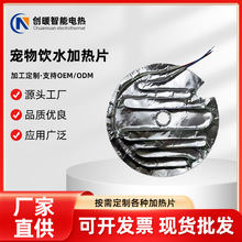 寵物家禽飲水加熱器 圓形寵物飲水機加熱片 鋁箔發熱片120V 220V