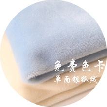 現貨供應銀狐絨 氨綸超柔彈力水晶絨 服裝玩具家紡面料