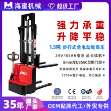 全電動堆高車1.5噸液壓堆高車升降叉裝卸車電動堆高機堆垛機