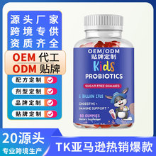 外貿熱銷益生菌軟糖 Probiotic Gummies跨境供應廠家支持OEM貼牌