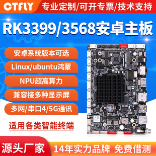 rk3399/3588/3568/3576安卓主板開發linux/ubuntu系統自助售貨機