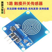 TTP223觸摸傳感器模塊 輕觸開關 1路觸摸開關 傳感器