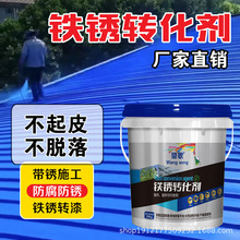 彩鋼瓦翻新漆金屬防銹塗料水性工業油漆免除銹免打磨轉化防腐專用